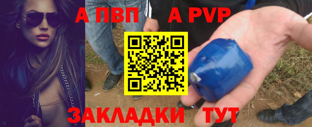 Южно-Сахалинск  Alfa_PVP кристаллы  А ПВП Crystall  Вход с VPN  Alfa_PVP VHQ 