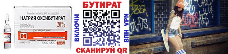 Бутират Butirat где продают Южно-Сахалинск