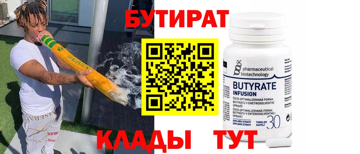 Бутират оксибутират Южно-Сахалинск