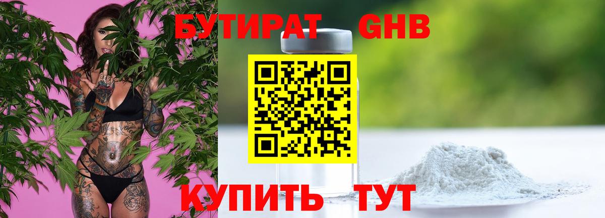 БУТИРАТ 99%  БУТИРАТ  Южно-Сахалинск  Вход с VPN 