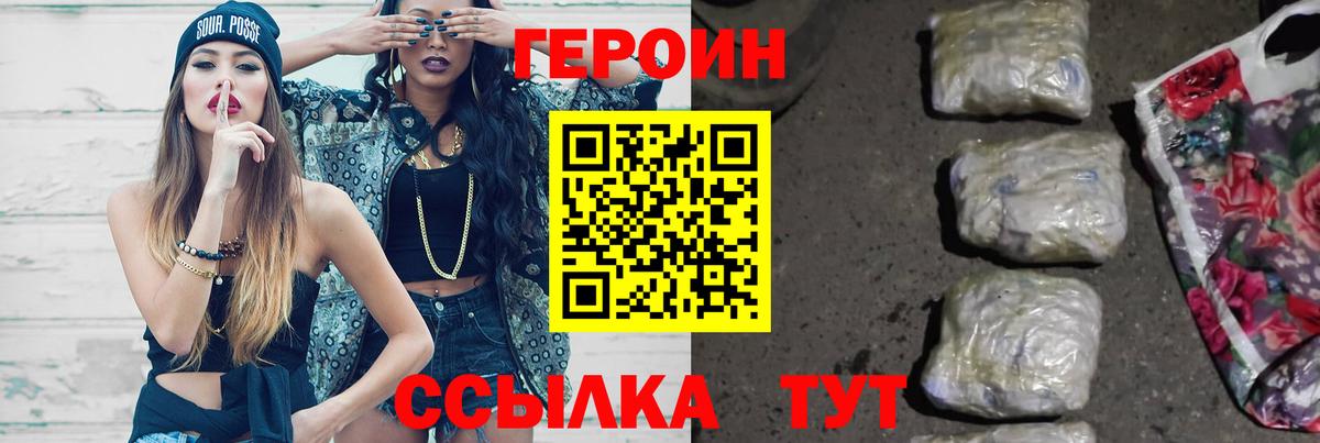 ГЕРОИН белый  Героин  Южно-Сахалинск  Вход с VPN 