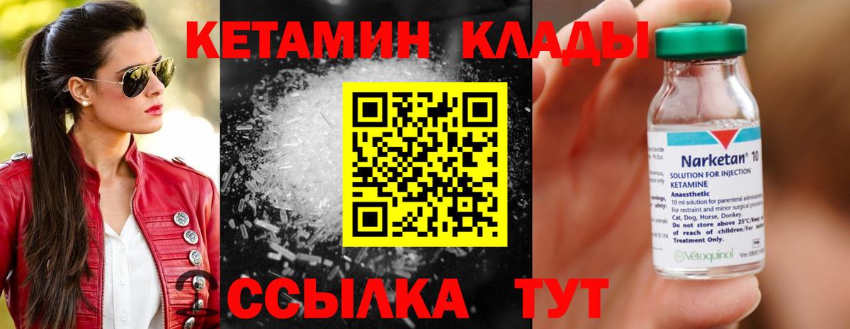 КЕТАМИН VHQ  Вход с VPN  Кетамин VHQ  Южно-Сахалинск 