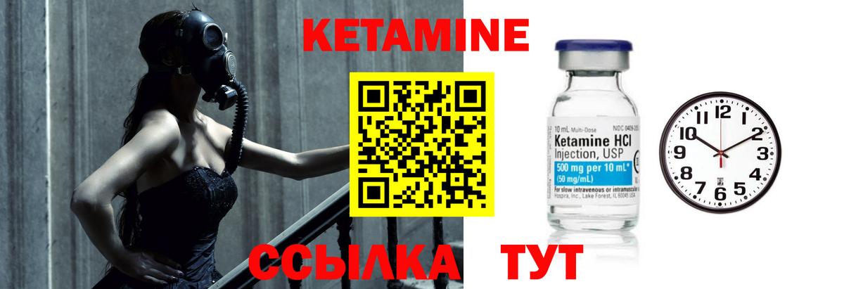 Кетамин VHQ Южно-Сахалинск