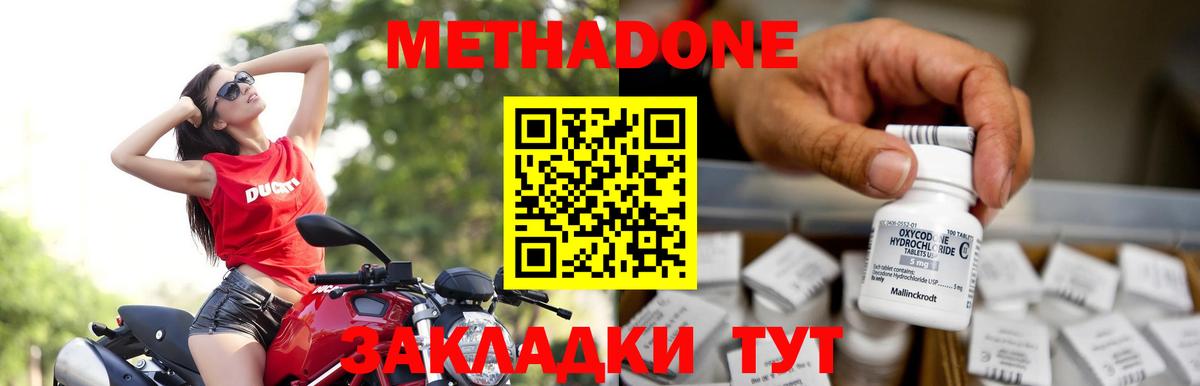 Метадон кристалл  Метадон VHQ  Южно-Сахалинск  ОМГ ОМГ tor  Вход с VPN 