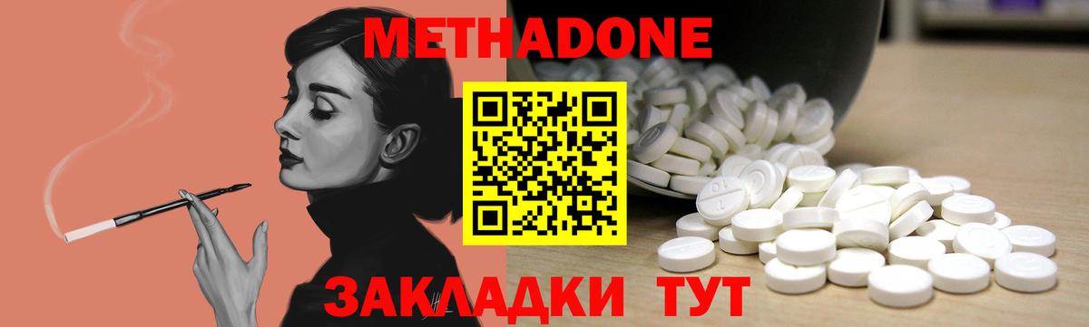 Метадон methadone Южно-Сахалинск