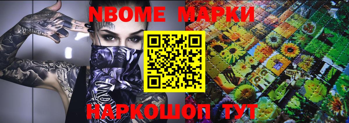 Наркотические марки 1,8мг Южно-Сахалинск