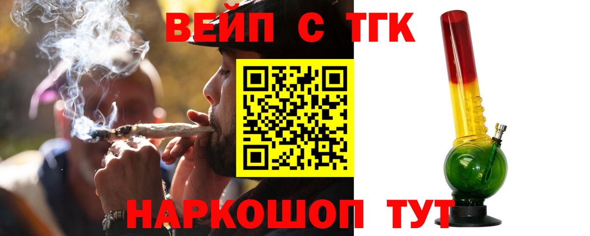 ТГК вейп с тгк  Вход с VPN  Южно-Сахалинск 